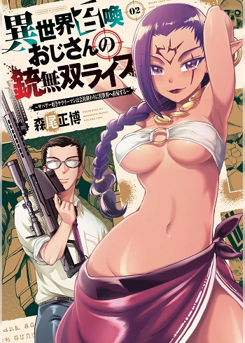 Isekai Shokan Ojisan No Ju Muso Life Sabage Suki Salary Man Ha Kaisha Owari Ni Isekai He Chokuki Suru