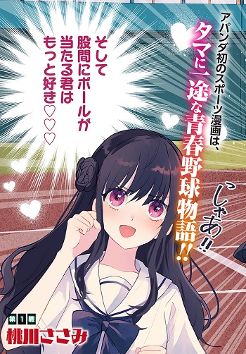 Itagaru Kimi ga Tamaranai