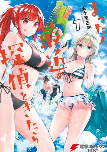 Mattaku Saikin no Tantei to Kitara