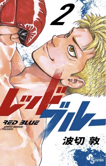 Red Blue