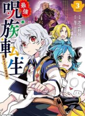Saikyou Juzoku Tensei Cheat Majutsushi no Slow Life