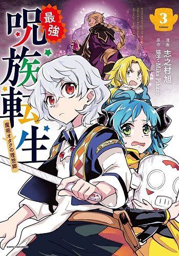 Saikyou Juzoku Tensei Cheat Majutsushi no Slow Life