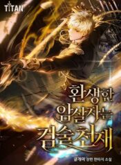 The Reincarnated Assassin Is a Genius Swordsman
