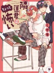 Tonari no Ren-kun wa Chotto Kowai