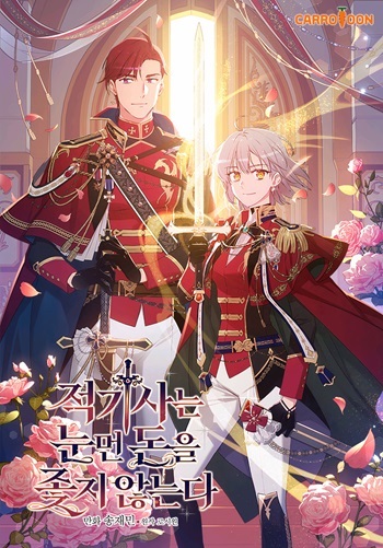 A Red Knight Does Not Blindly Follow Money อัศวินสีชาดผู้ละจากความโลภ
