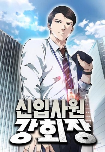 Chairman Kang, the New Employee