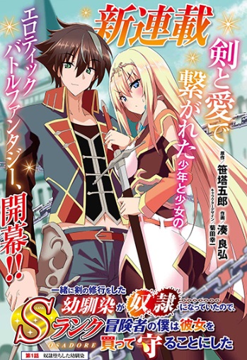 Issho ni Ken no Shugyou wo shita Osananajimi ga Dorei ni Natteita no de, S-Rank Boukensha no Boku wa Kanojo wo Katte Mamoru Koto ni shita