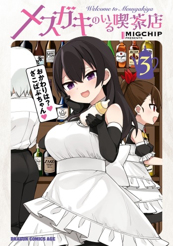 Mesugaki no Iru Kissaten