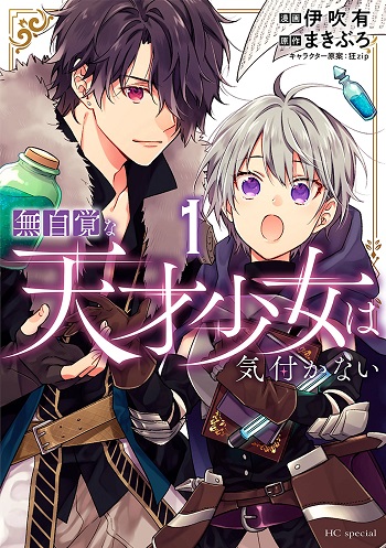 Mujikaku na Tensai Shoujo wa Kizukanai