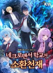 Necromancer Academy and the Genius Summoner