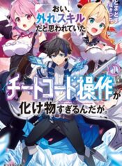 Oi, Hazure Skill da to Omowareteita “Cheat Code Sousa” ga Bakemono Sugirun da ga