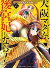 Osaka Madam, Koukyuu-hi ni Naru!