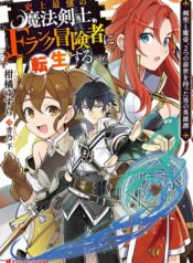 Shijou Saikyou no Mahou Kenshi นักดาบเวทอันดับหนึ่งแห่งประวัติศาสตร์ กลับชาติมาเกิดเป็นนักผจญภัยแรงค์ F