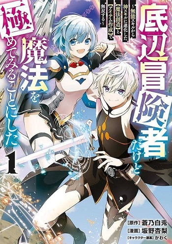 Teihen Boukensha da kedo Mahou wo Kiwamete Miru Koto ni Shita