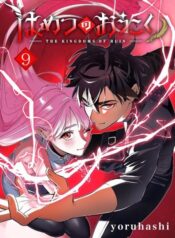The Kingdoms of Ruin อาณาจักรแห่งการล่มสลาย