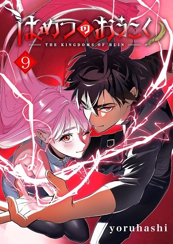The Kingdoms of Ruin อาณาจักรแห่งการล่มสลาย