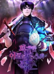 The Return Of Apocalypses Tyrant การกลับมาของทรราชแห่งวันสิ้นโลก