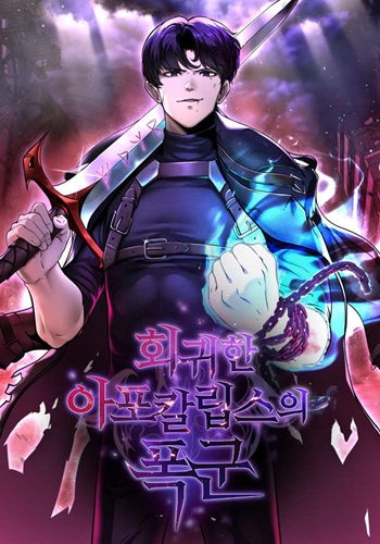 The Return Of Apocalypses Tyrant การกลับมาของทรราชแห่งวันสิ้นโลก