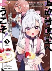 Tsuihousha Shokudou e Youkoso! – Saikyou Party o Tsuihou Sareta Ryourinin (Lv. 99) wa, Inaka de Nengan no Boukensha Shokudou o Hirakimasu!