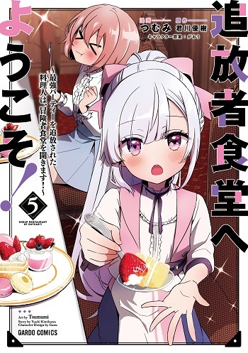 Tsuihousha Shokudou e Youkoso! – Saikyou Party o Tsuihou Sareta Ryourinin (Lv. 99) wa, Inaka de Nengan no Boukensha Shokudou o Hirakimasu!