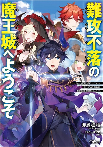 Welcome to the Impregnable Demon King Castle – The Black Mage Who Got Kicked out of the Hero Party Due to His Unnecessary Debuffs Gets Welcomed by the Top Brass of the Demon King’s Army