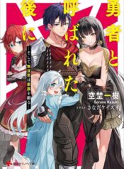 Yuusha to Yobareta Nochi ni – Soshite Musou Otoko wa Kazoku wo Tsukuru
