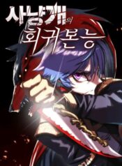 Bloodhound’s Regression Instinct