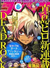 God of the Demon Realm โรงเรียนจอมมารเดดร็อค