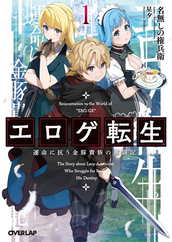 Eroge Tensei Unmei ni Aragau Kane Buta Kizoku no Funtouki