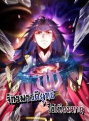 Eternal Saint