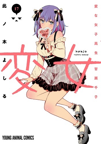 Henjo – Hen na Joshi Kousei Amaguri Senko