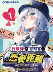 Sagishi to Keisatsukan no Rennai Kyori
