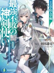 Saikyou Fuhai no Shinkentsukai ปรมาจารย์ดาบศักดิ์สิทธิ์ไร้พ่าย