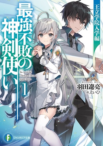 Saikyou Fuhai no Shinkentsukai ปรมาจารย์ดาบศักดิ์สิทธิ์ไร้พ่าย