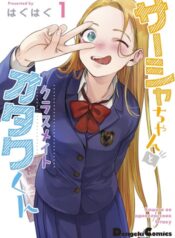Sasha-chan to Classmate Otaku-kun