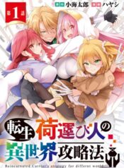 Tensei ni Hakobijin no Isekai Kouryakuhou