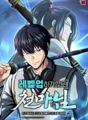 The Heavenly Demon Lord Who Doesn’t Want to Level Up