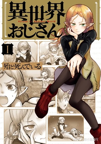 Isekai Ojisan ยอดคุณน้าจากต่างโลก