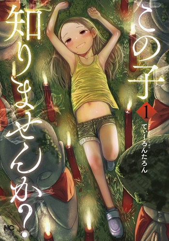 Kono Ko Shirimasenka
