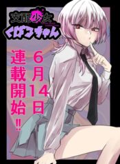 Shihai Shoujo Kubaru-chan