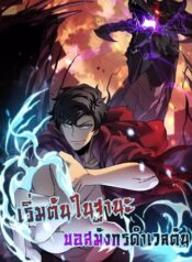 Starting as the Black Dragon BOSS – เริ่มต้นในฐานะ บอสมังกรดำเวลตัน