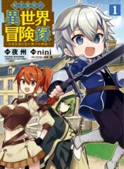 Tensei Kizoku no Isekai Boukenroku Jichou wo Shiranai Kamigami no Shito