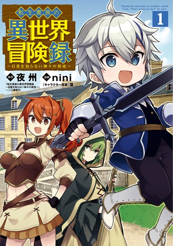 Tensei Kizoku no Isekai Boukenroku Jichou wo Shiranai Kamigami no Shito