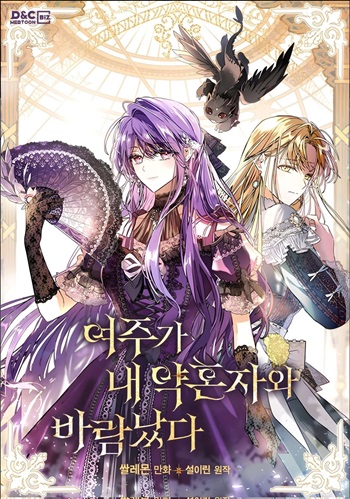 The Heroine Had an Affair With My Fiance เมื่อนางเอกเล่นชู้กับคู่หมั้นฉัน