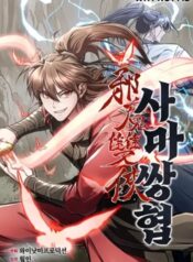 The Twin Swords Of The Sima Clan