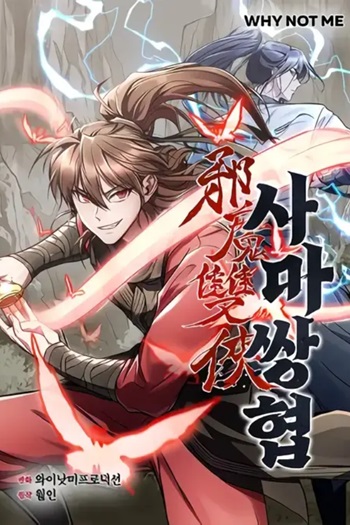 The Twin Swords Of The Sima Clan