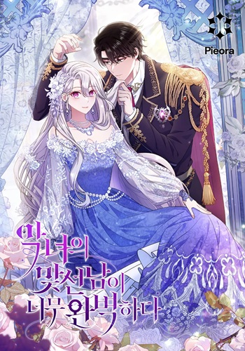 The Villain’s Match Is Too Perfect คู่ดูตัวของนางร้ายเพอร์เฟกต์เกินไป