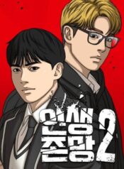 Loser Life 2 ชีวิตเวรเอ๊ย 2