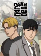 Loser Life ชีวิตเวรเอ๊ย