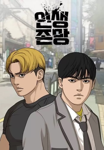 Loser Life ชีวิตเวรเอ๊ย